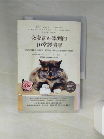 【書寶二手書T4／社會_SSD】交友網站學到的10堂經濟學_保羅‧歐耶爾