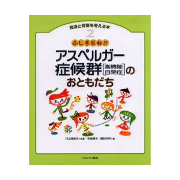 発達と障害を考える本