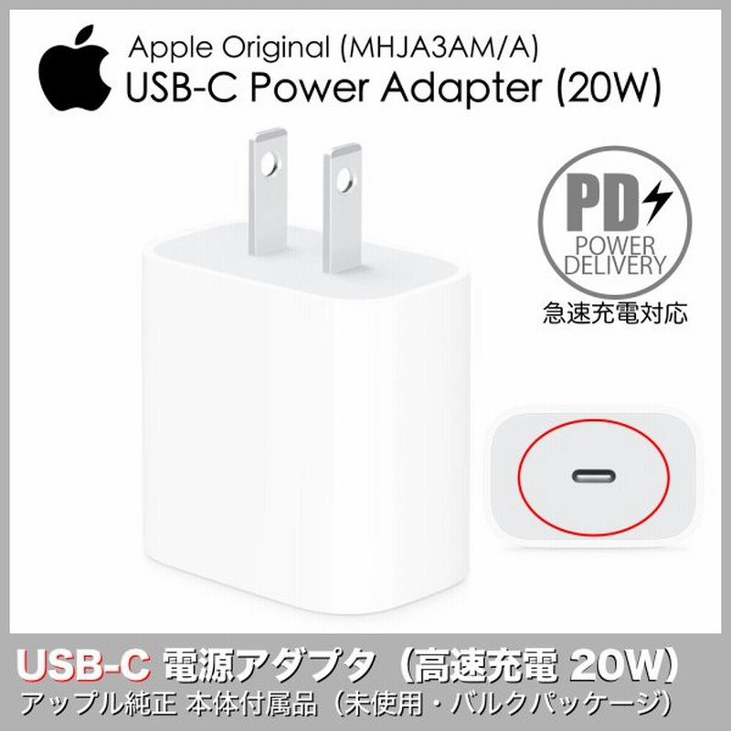 Apple 純正 w Usb C 電源アダプタ Pd 急速充電 Iphone Ipod 充電器 コンセント アップル アイフォン Mhja3am A 通販 Lineポイント最大0 5 Get Lineショッピング