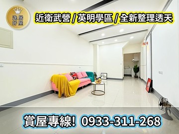 逸居好屋｜全新整理透天｜近衛武營｜三多英明雙商圈｜高雄市苓雅區武昌路