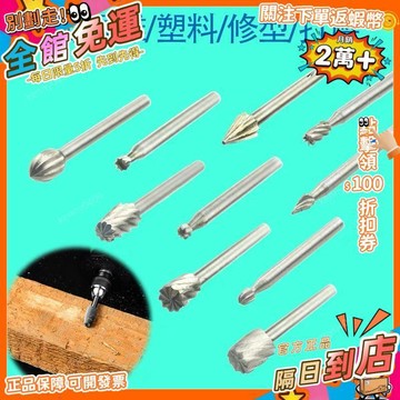 西成製造🚀3.175mm木工雕刻刀銑刀刻花刀旋轉銼電磨高速鋼銑刀20支裝