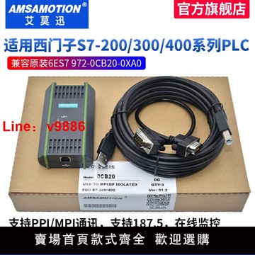 【台灣公司 可開發票】艾莫迅適用 西門子s7-200 300plc編程電纜MPI通訊數據下載線0CB20