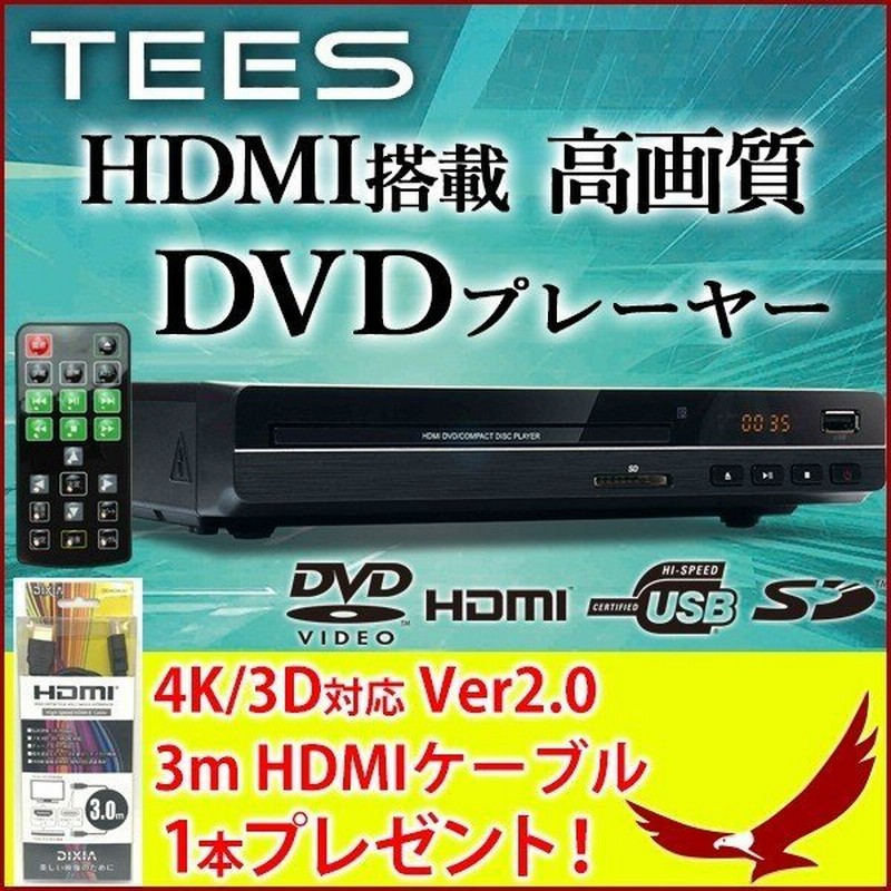 Dvdプレーヤー 再生専用 本体 Hdmi 小型 コンパクト Sdカード Usb Dvdプレイヤー Cd 録音 再生 静止画表示 据え置き 安い Tees Dvd H225 Bk 通販 Lineポイント最大0 5 Get Lineショッピング