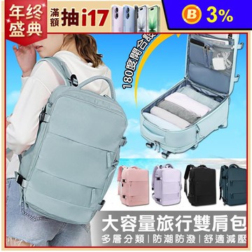 35L大容量升級款乾溼分離國內旅行後背包 5色 獨立鞋位/旅行箱式設計 旅行包