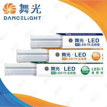 市佔率No.1 保固二年 舞光 LED T5 1~4呎支架燈(附串線)5W/9W/14W/18W (A Light)
