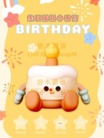 蛋糕小夜燈玩偶生日禮物女生送閨蜜女朋友實用氛圍成人禮18歲女孩【雲木雜貨】