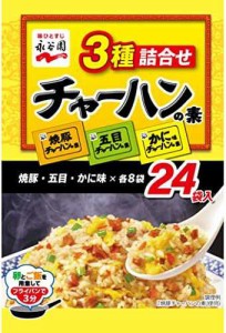 永谷園 3種詰合せ チャーハンの素 24食入(192g)