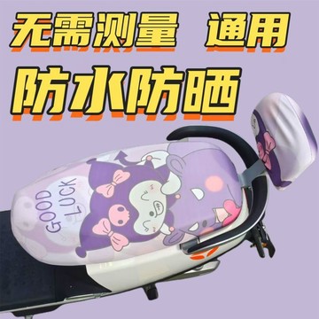 🔥臺灣出貨 摩託車椅套 機車坐墊套 機車坐墊 機車座墊套 電動車坐墊套防水防曬隔熱透氣摩託電瓶車座套通用防雨罩 741Q