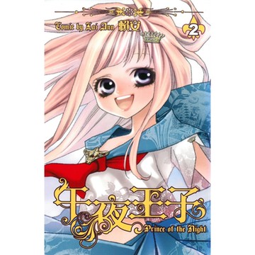 午夜王子 (2)_Readmoo 讀墨電子書