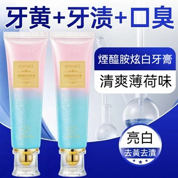 【美白牙膏】季歐妮煙酰胺 炫白牙膏 清新口氣 美白牙齒 去黃牙 去煙漬除口臭 清潔口腔 護齦健齒高光美白牙膏 日用+夜用