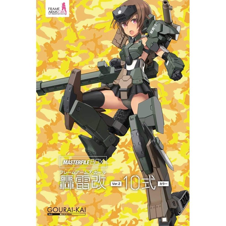 マスターファイルbox フレームアームズ ガール 轟雷改 Ver 2 10式カラー Sbクリエイティブ 通販 Lineポイント最大0 5 Get Lineショッピング