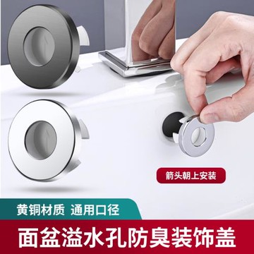 衛生間陶瓷洗臉盆黃銅防溢水裝飾蓋防臭耐腐蝕通用面盆漏水裝飾蓋