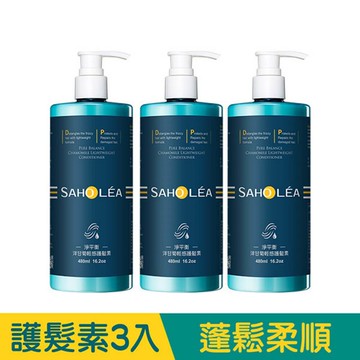 SAHOLEA森歐黎漾 淨平衡洋甘菊輕感護髮素480mlx3入團購組(新舊包裝隨機出貨)