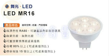 舞光 8W LED MR16 杯燈 DC12V (不含變壓器) 好商量~【APP滿額下單4%點數(單一帳號最高1000點)】7/31 止