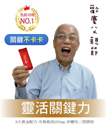 0加購 天然海藻鈣 市售最高200mg 非變性二型膠原*9大黃金配方