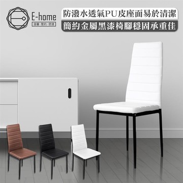 E-home Mano曼諾經典高背餐椅-白色_廠商直送