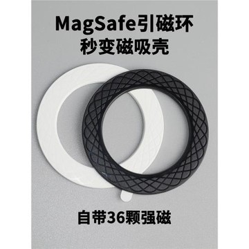 超薄引磁環magsafe車載磁吸支架手機引磁貼片蘋果安卓無線充電