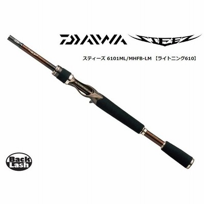 ダイワ スティーズ ライトニング2 STZ631LFB-LM DAIWA（釣り） ダイワ スティーズ ライトニングII STZ631LFB-LM