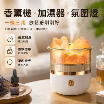 台灣出貨 鹽石香氛機 精油擴香機 桌面加濕器 臥室香薰機 芳香噴霧機 七彩氛圍燈 臥室桌面 空氣加濕 室內香氛 細緻水霧
