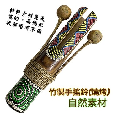 【自然屋精品】手搖鈴 沙鈴 節奏鈴 搖鈴 竹製 竹製樂器 打擊樂器 木製手工 音樂教具 律動樂器 傳統樂器 樂器