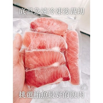 大目鮪魚腹肉(250g/包) 真空包裝 鮪魚 鮪魚切塊 方便料理