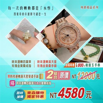 【吻鑽精品系列】玫瑰金 時來運轉 滿天星手錶 四葉草戒指 套組   (旋轉/浪漫升級/閃耀魅力/送禮必備/交換禮物/莫桑石/情人首選)