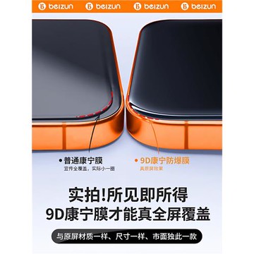 貝尊適用iPhone17Promax鋼化膜蘋果16pro手機膜iPhone15plus無塵倉14康寧12防指紋貼膜11新款高清13全屏防摔p
