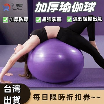 瑜珈球 瑜珈 瑜伽球 彈力球 健身球 皮拉提斯球 復健球 按摩球 運動器材 平衡球 大龍球 運動球 普拉提球 球
