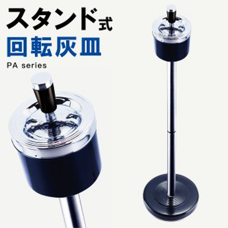 灰皿 おしゃれ フタ付 スタンド Pa シリーズ 卓上灰皿 スタンド灰皿 通販 Lineポイント最大1 0 Get Lineショッピング