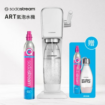 【SODASTREAM】ART氣泡水機＋全新鋼瓶＋500ml好好帶水瓶（不挑色）