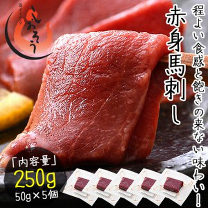 馬刺し 生馬刺し赤身 300g – 馬刺し専門店たけちゃん
