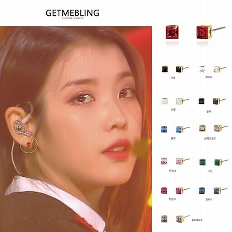Iu Getmebling Mini Standard Earring ピアス Kpop 韓国ファッション 通販 Lineポイント最大1 0 Get Lineショッピング