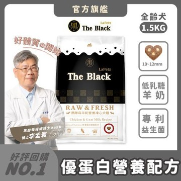 【LaPetz 樂倍黑酵母】羊奶營養凍心糧 全齡犬 1.5kg｜狗飼料/狗乾糧/免疫保健/皮毛保健/關節保健