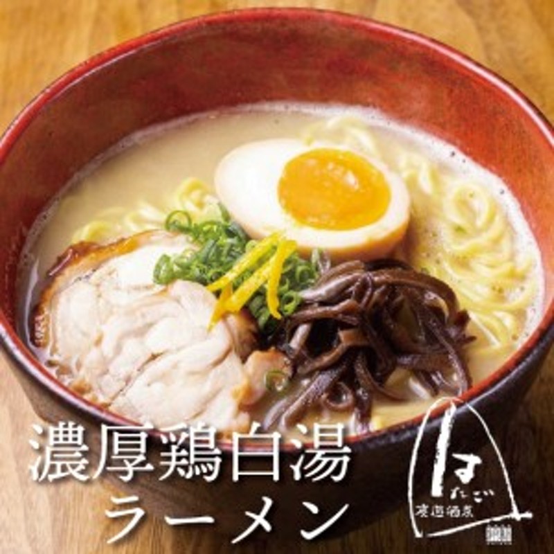 冷凍ストレートスープ　LINEポイント最大1.0%GET　国産　冷凍中太ちぢれ麺　LINEショッピング　鶏ガ　通販　濃厚鶏白湯ラーメン　5食セット♪岩手県産いわいどり使用☆厚切り鶏チャーシュー