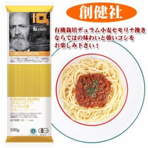 創健社 ジロロモーニ　デュラム小麦　有機スパゲッティ 500g