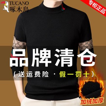 啄木鳥高端羊毛衫男冬季套頭圓領加厚中青年潮牌針織打底毛衣男