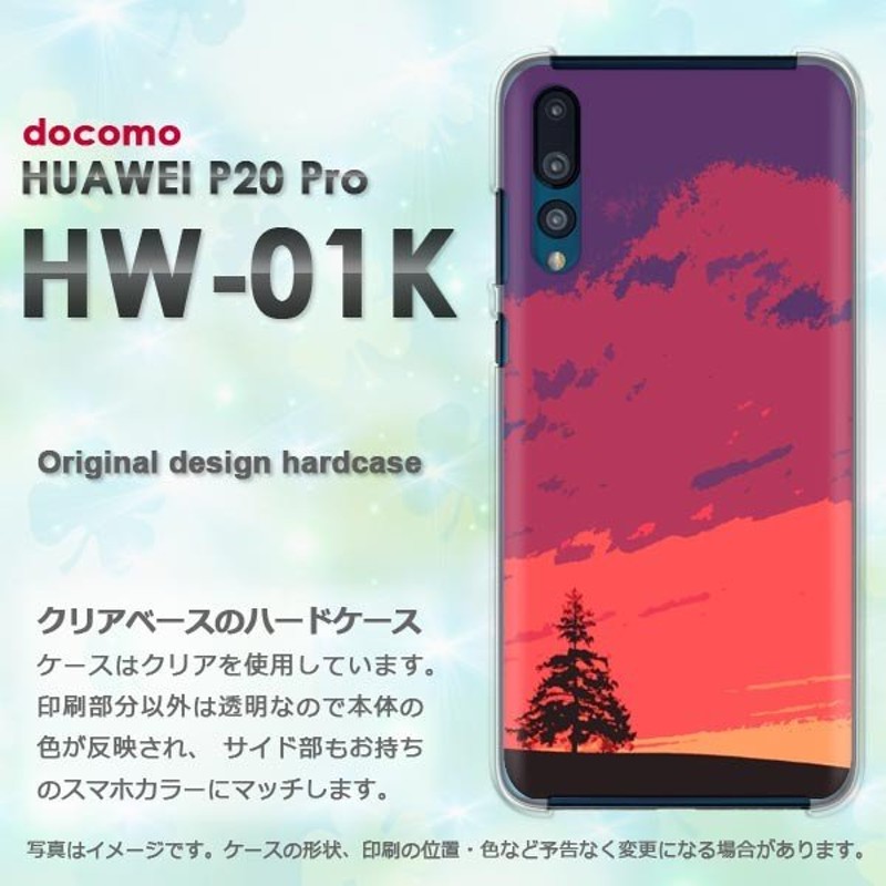 HW-01K ケース カバー HUAWEI P20 Pro ケース デザイン ゆうパケ送料 ...