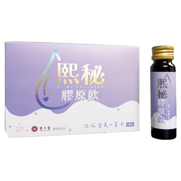 沛熙 寶芝靈 熙秘膠原飲 30ml x 10瓶/盒 膠原蛋白美妍飲品  1盒
