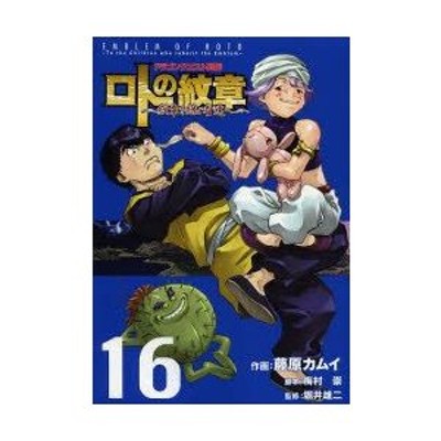 ドラゴンクエスト列伝 ロトの紋章 紋章を継ぐ者達へ 合計55巻セット Marketingagricola Pt