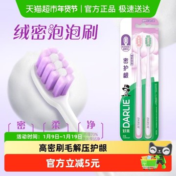 DARLIE好來(原黑人)牙刷密護齦護齦刷毛0.01mm纖細毛牙齦清潔