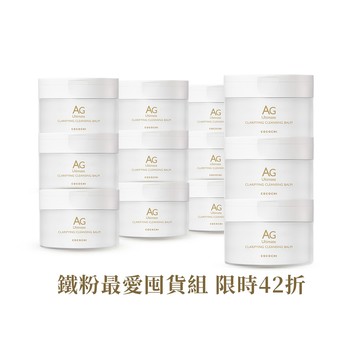 【COCOCHI可可琪】十二入｜AG極緻奢養卸妝膏90g#小姐不熙娣推薦 #光璨年中慶