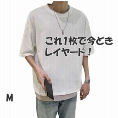 メンズ トップス 重ね着風 Tシャツ 半袖 レイヤーt オーバーサイズ カジュアル レイヤード 五分袖 ゆったり アメカジ 通販 Lineポイント最大get Lineショッピング