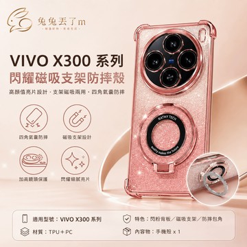 高檔電鍍保護殼 閃粉支架 適用 VIVO X300 X200 X100 Pro V60 V50 V40 Y29 手機殼