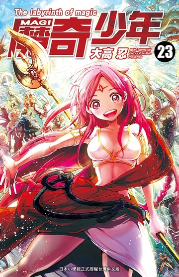 【電子書】MAGI魔奇少年(23)