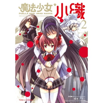 魔法少女小織 (2)_Readmoo 讀墨電子書