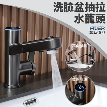 菲勒 防濺抽拉水龍頭上出水富氧氣泡冷熱浴室櫃洗手池龍頭 冷熱水龍頭 雙用水龍頭 洗臉盆衛生間水龍頭