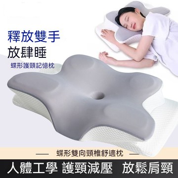 ✈新北發貨✨枕頭 護頸椎枕 助睡眠枕 慢迴彈牽引枕 記憶棉枕 蝶形枕 頸椎支撐 人體工學 蝶型雙向護頸枕 多功能側睡枕