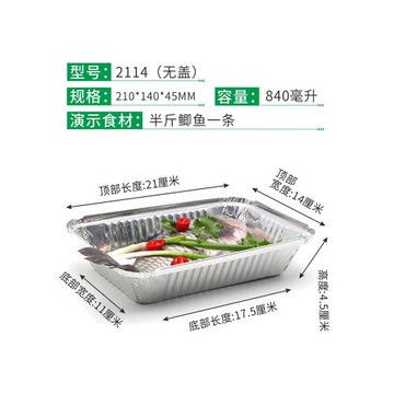 2114/F211錫紙盒燒烤一次性外賣打包盒粉絲帶蓋長方形批發840ML