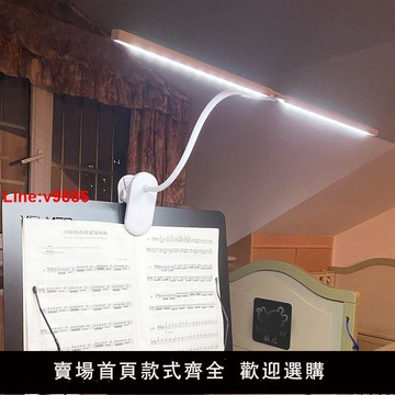 【台灣公司 超低價】樂譜架照明燈譜架專用燈鋼琴燈練琴專用充電式古箏夾子護眼琴譜燈