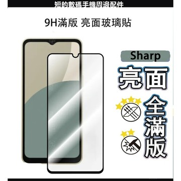亮面熒幕玻璃保護貼 Sharp AQUOS R9 wish4 sense8 保護貼 玻璃貼 夏普 熒幕貼